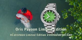 Oris Payoon Limited Edition