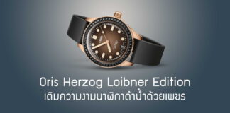 Oris Herzog Loibner Edition