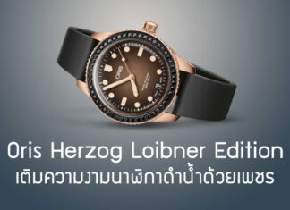 Oris Herzog Loibner Edition