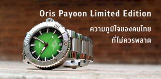 Oris Payoon Limited Edition