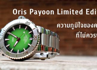 Oris Payoon Limited Edition