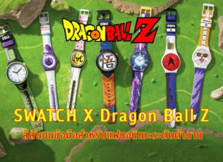 SWATCH X Dragon Ball Z