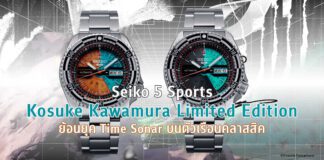 Seiko 5 Sports Kosuke Kawamura Limited Edition