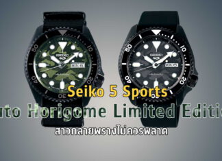 Seiko 5 Sports Yuto Horigome Limited Edition