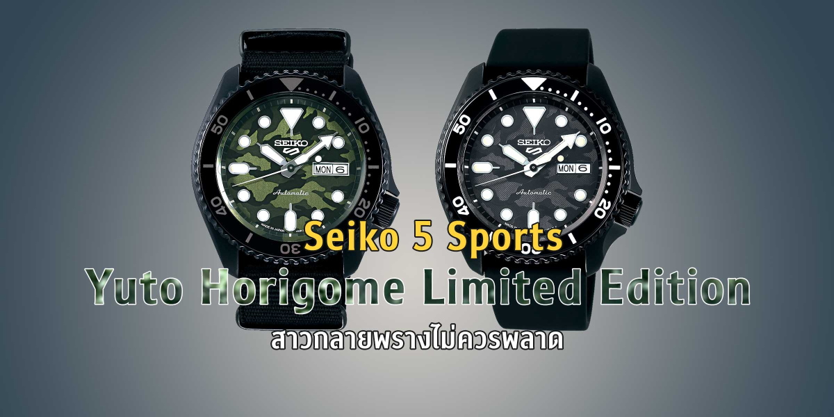 Seiko 5 Sports Yuto Horigome Limited Edition