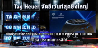 TAG Heuer Connected E4-Porsche Edition in Seoul