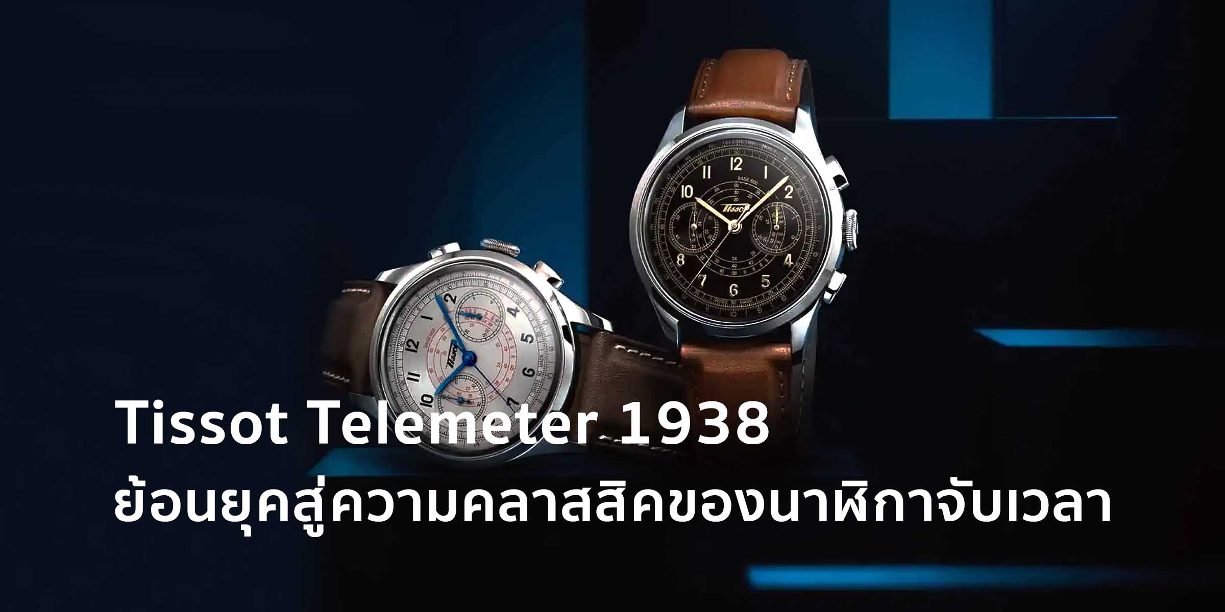 Tissot Telemeter 1938