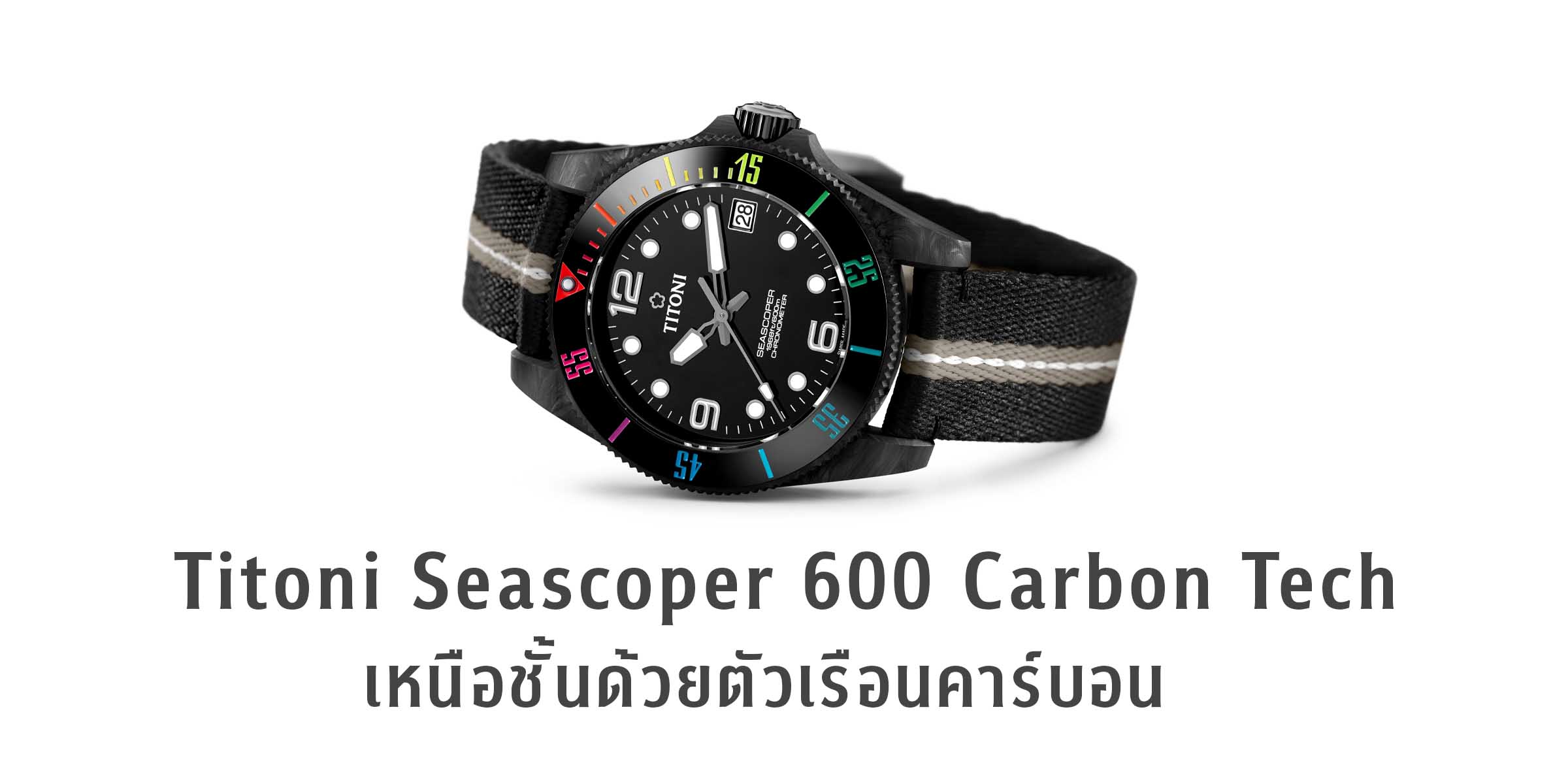 Titoni Seascoper 600 Carbon Tech