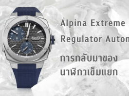 Alpina Extreme Regulator Automatic