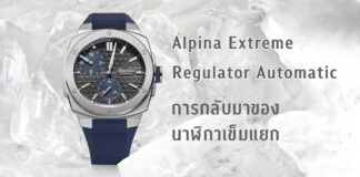 Alpina Extreme Regulator Automatic