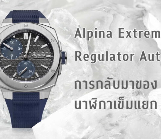 Alpina Extreme Regulator Automatic