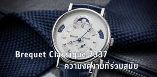 Brequet Classique 7337