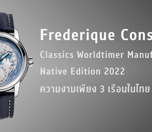 Frederique Constant Classics Worldtimer Manufacture