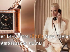 Jaeger Le-Coutre Anya Taylor-Joy