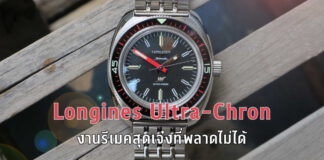 Longines Ultra-Chron