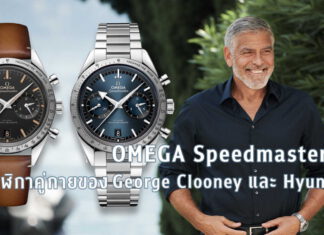 OMEGA Speedmaster ’57 George Clooney Hyun Bin