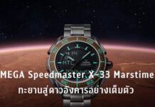 OMEGA Speedmaster X-33 The Marstimer