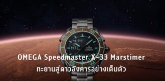 OMEGA Speedmaster X-33 The Marstimer