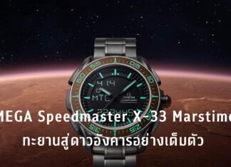 OMEGA Speedmaster X-33 The Marstimer