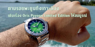 Oris Payoon Limited Edition