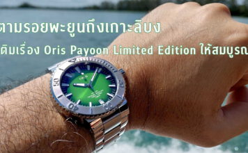Oris Payoon Limited Edition