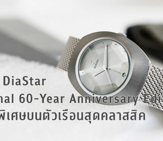 Rado DiaStar Original 60-Year Anniversary Edition