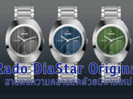 Rado DiaStar Original