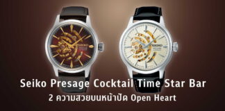 Seiko Presage Cocktail Time Star Bar 2 Open Heart