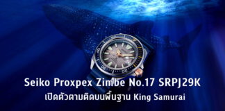Seiko Proxpex Zimbe No.17 SRPJ29K