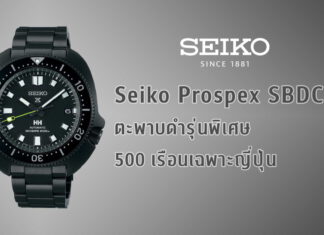 Seiko Prospex SBDC181