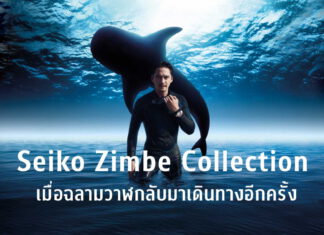 Seiko Zimbe Collection