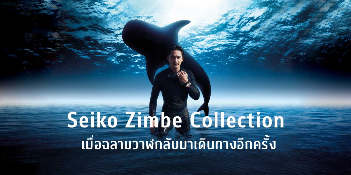 Seiko Zimbe Collection