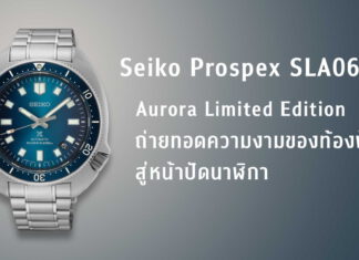 Seiko Prospex SLA063J1 Aurora Limited Edition