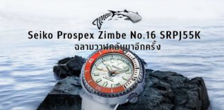 Seiko Prospex Zimbe No.16 SRPJ55K