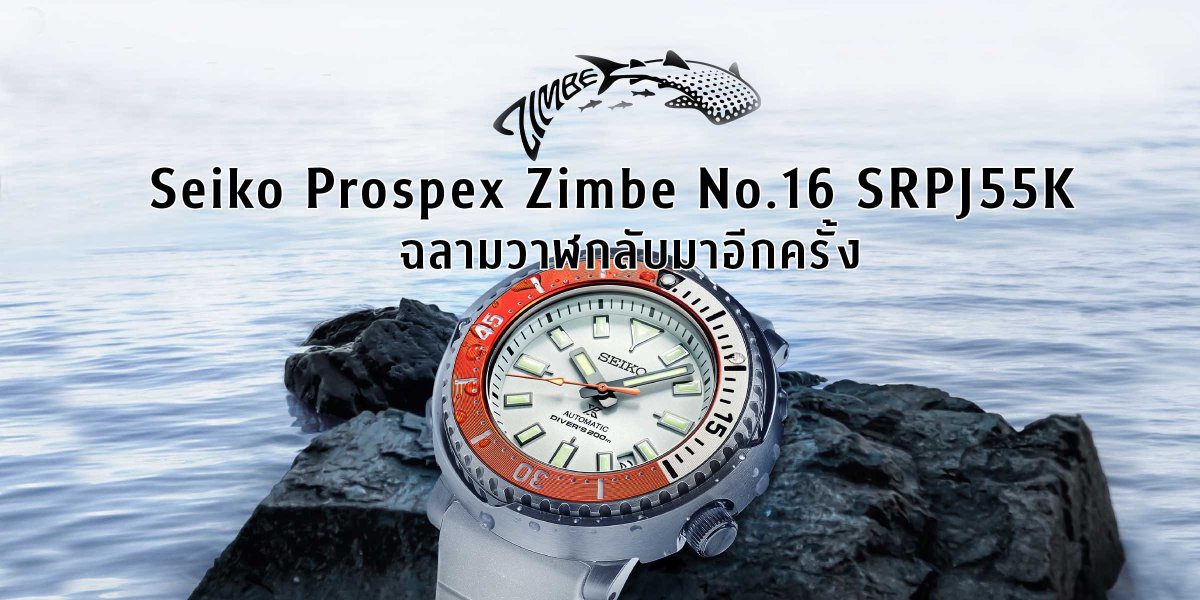 Seiko Prospex Zimbe No.16 SRPJ55K