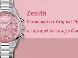 Zenith Chronomatser Original Pink