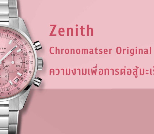 Zenith Chronomatser Original Pink