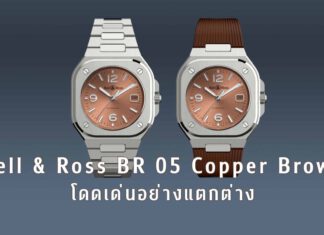 Bell & Ross BR 05 Copper Brown