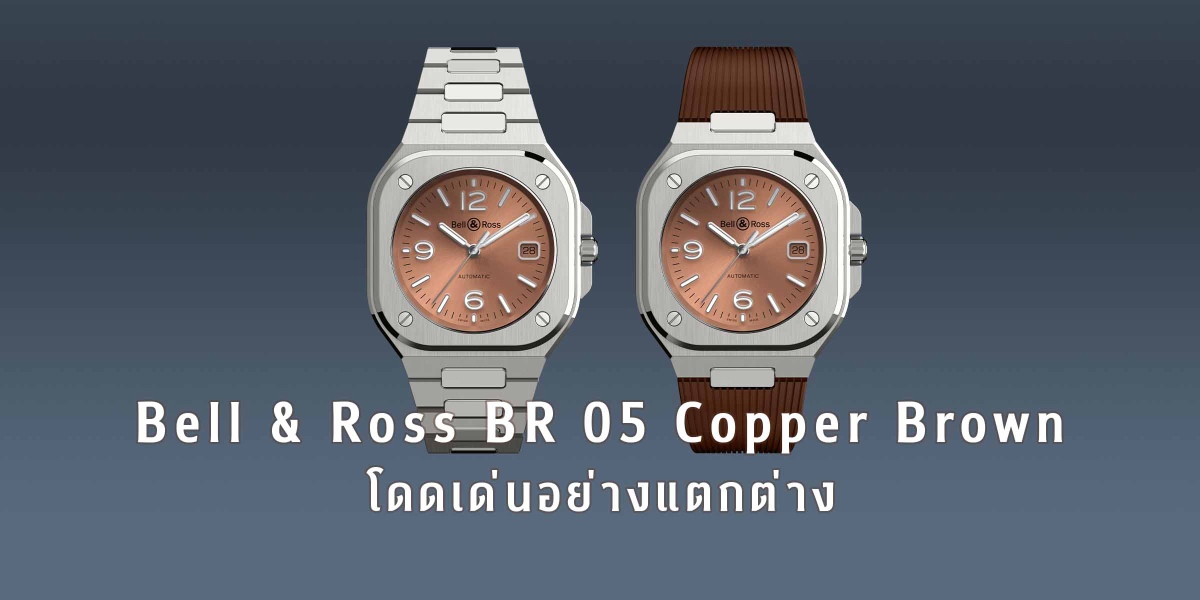 Bell & Ross BR 05 Copper Brown