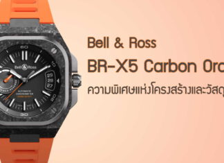 Bell & Ross BR-X5 Carbon Orange