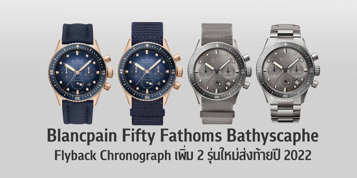 Blancpain Fifty Fathoms Bathyscaphe Flyback Chronograph