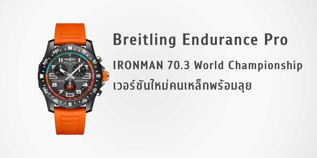 Breitling Endurance Pro IRONMAN 70.3 World Championship
