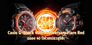 Casio G-Shock 40th Anniversary Flare Red