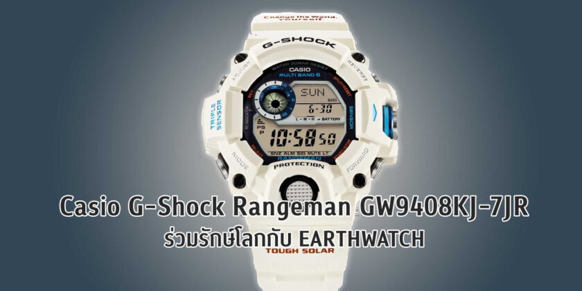 Casio G-Shock Rangeman GW9408KJ-7JR ร่วมรักษ์โลกกับ EARTHWATCH