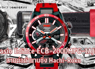 Casio Edifice ECB-2000MFG-1AJR Hachi-Roku