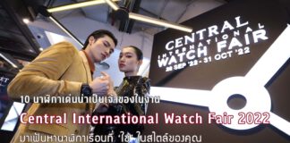 Central International Watch Fair 2022