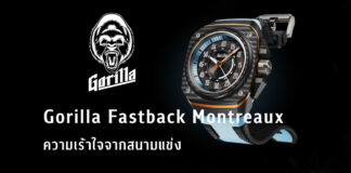Gorilla Fastback Montreaux