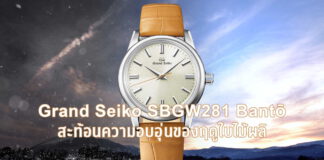 Grand Seiko SBGW281 Bantō
