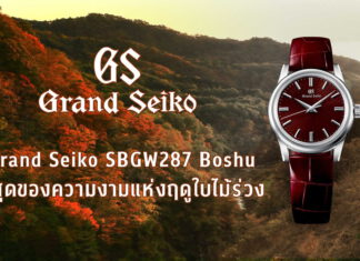 Grand Seiko SBGW287 Boshu