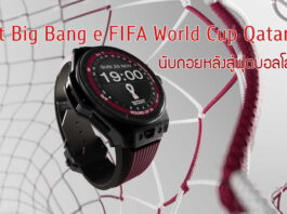 Hublot Big Bang e FIFA World Cup Qatar 2022